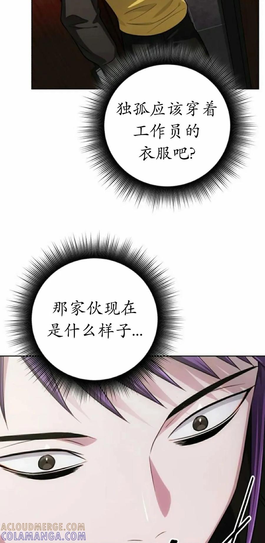 《转世的9级大魔法师》第25集 第5页