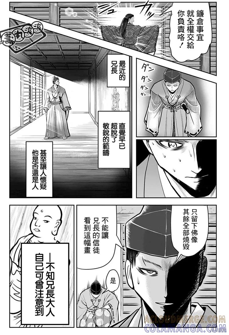《少主溜得快》第25话 第7页