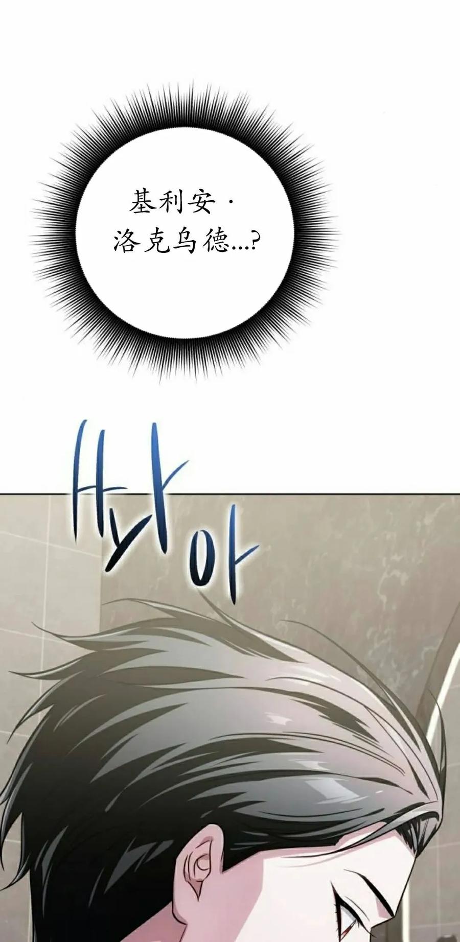 《转世的9级大魔法师》第25集 第8页