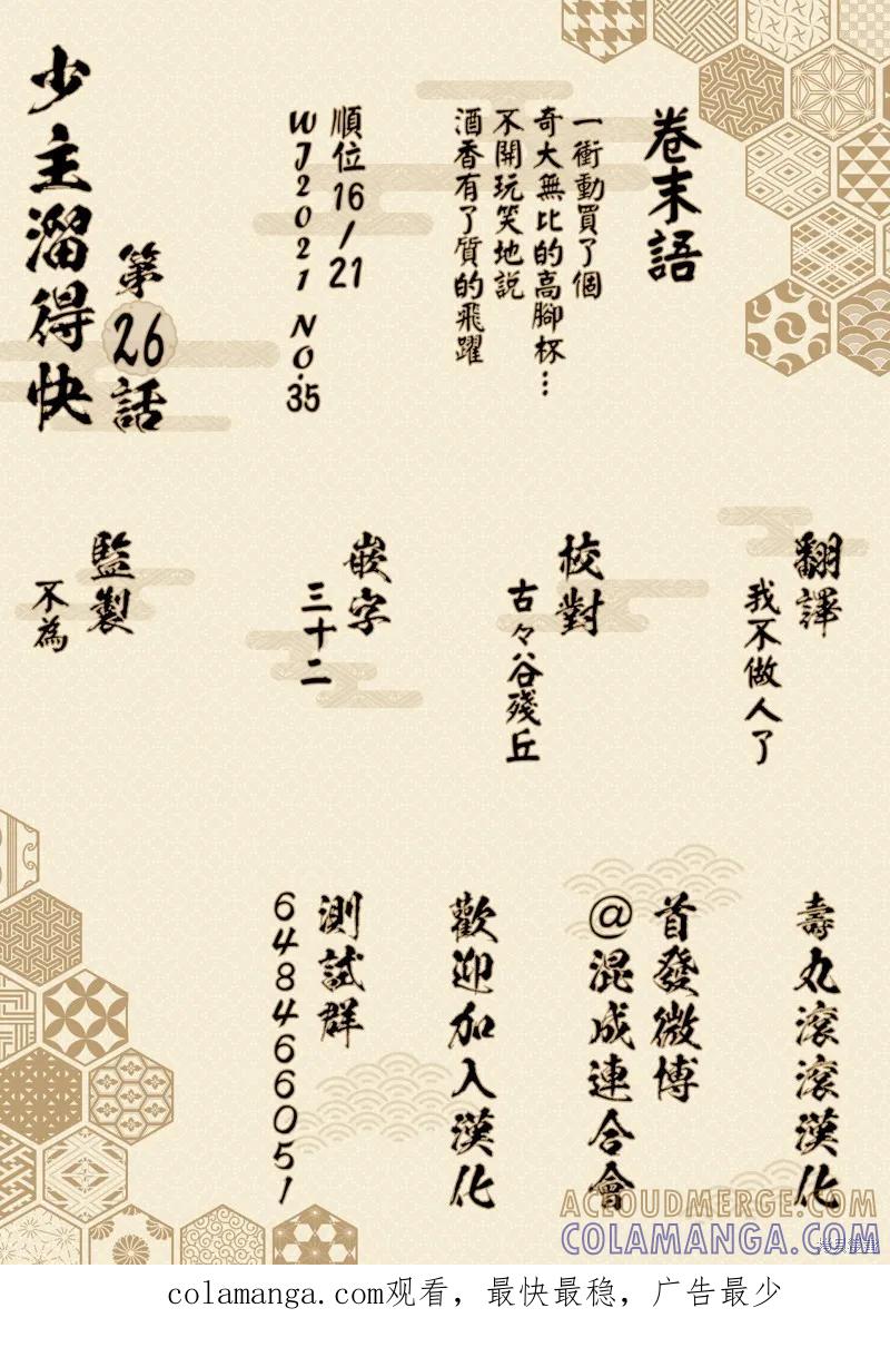 《少主溜得快》第26话 第21页
