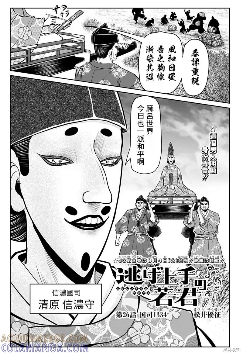 《少主溜得快》第26话 第3页