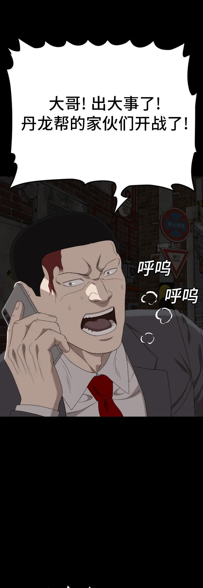 《我是坏小子》第268话 第75页