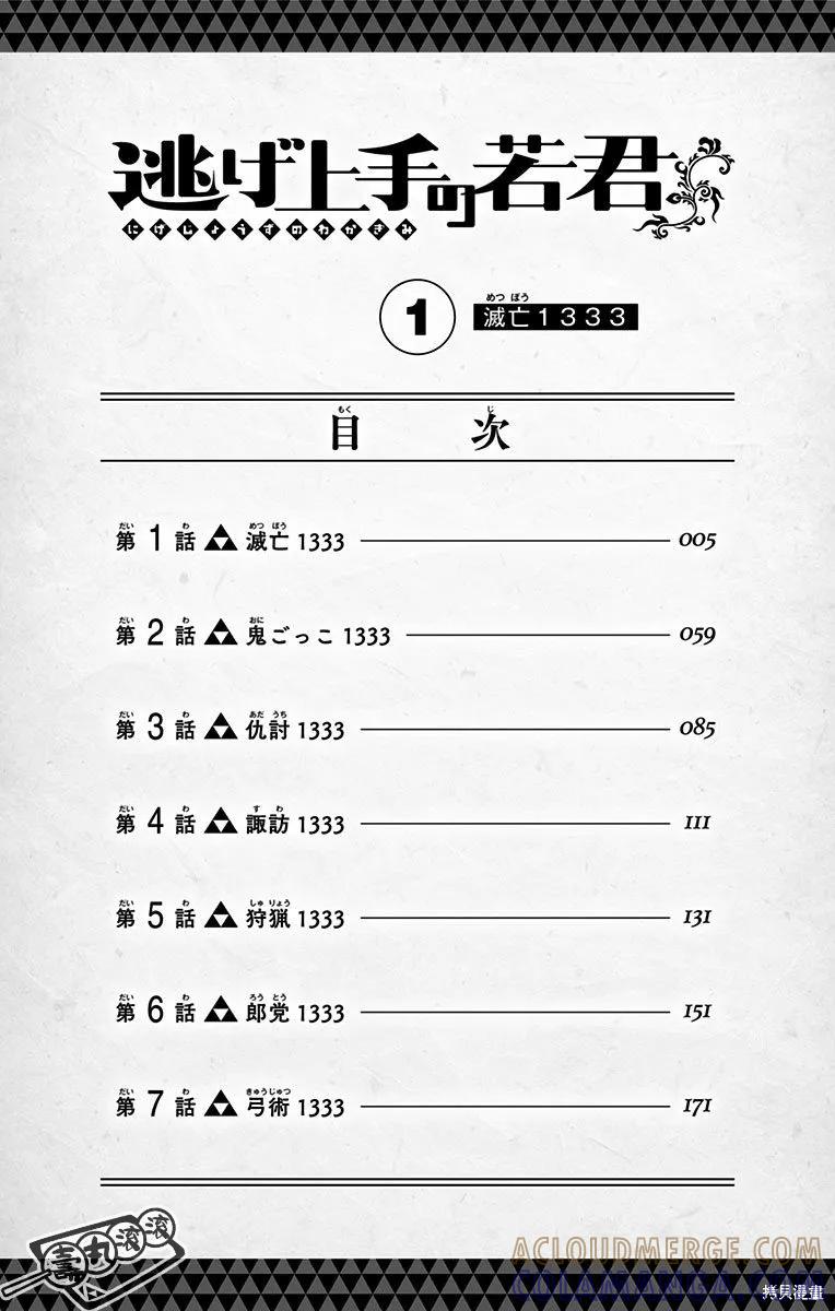 《少主溜得快》01卷附录 第3页
