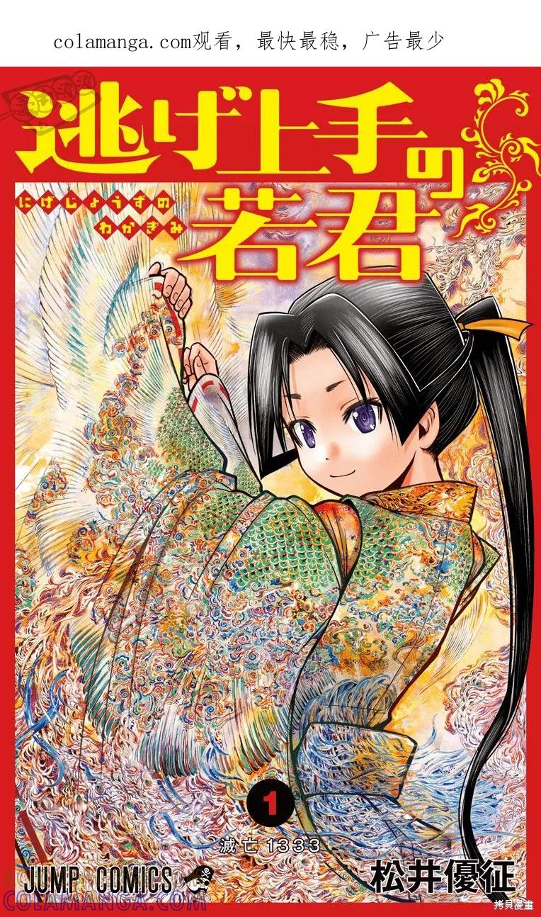 《少主溜得快》01卷附录 第1页