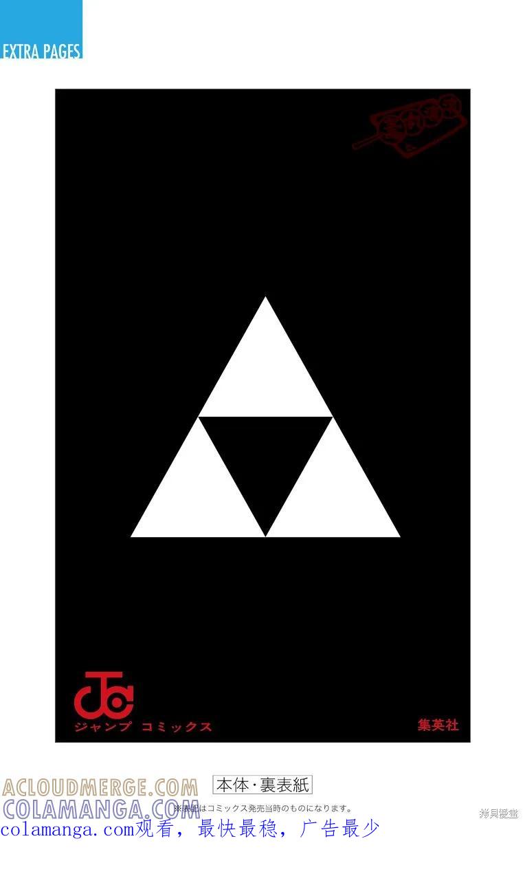 《少主溜得快》01卷附录 第23页
