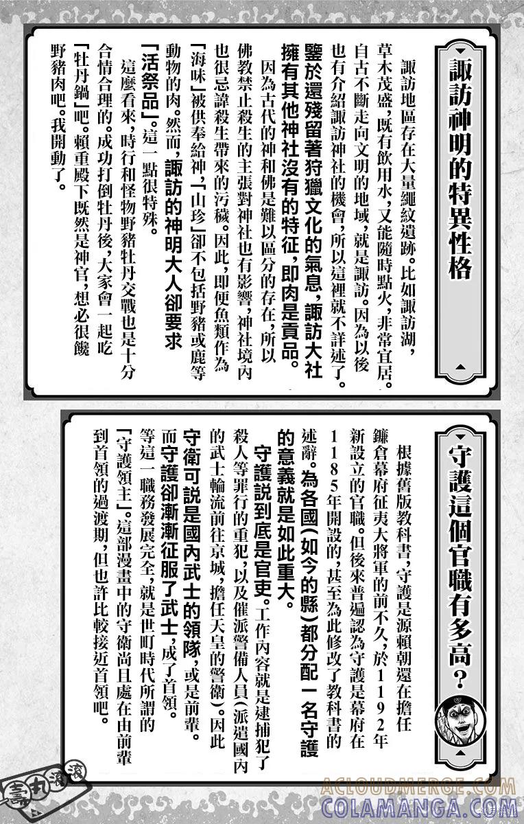《少主溜得快》01卷附录 第17页