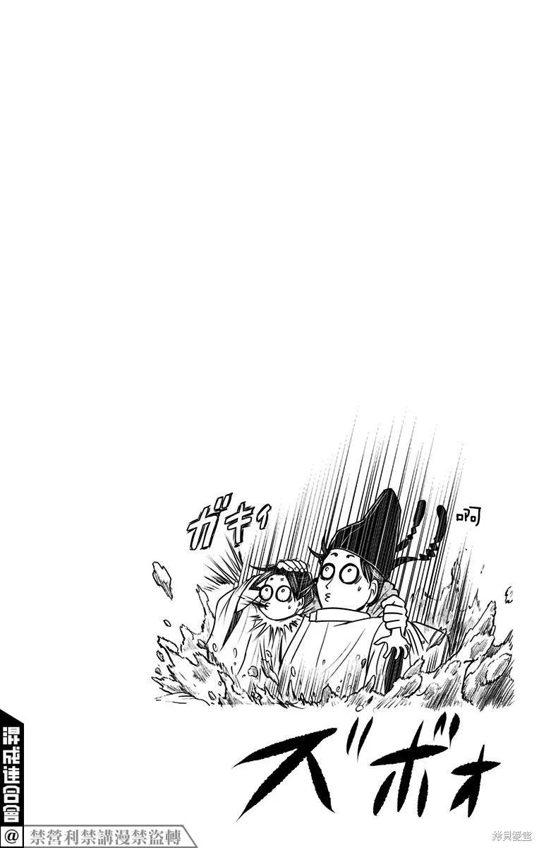 《少主溜得快》01卷附录 第8页
