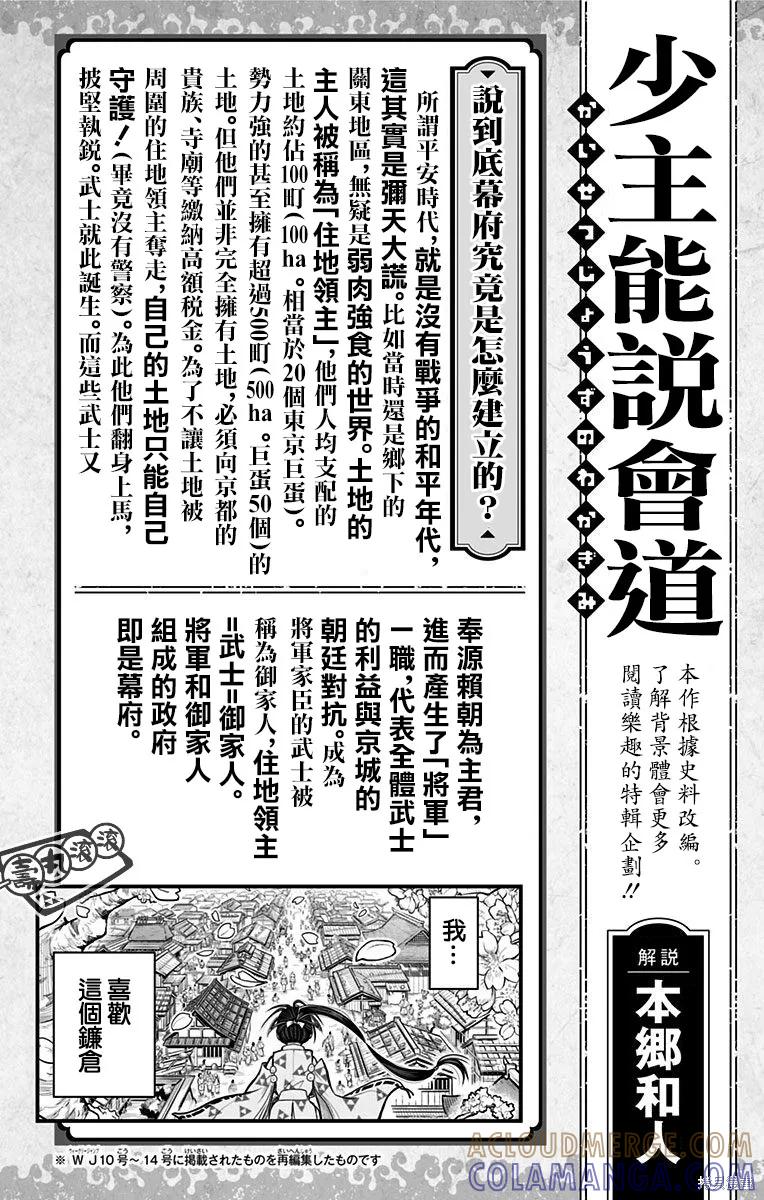 《少主溜得快》01卷附录 第11页