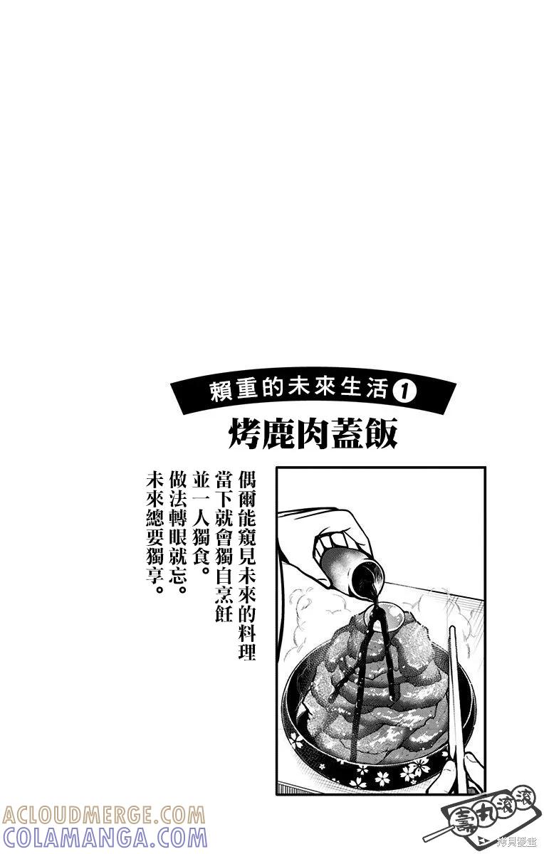 《少主溜得快》01卷附录 第9页