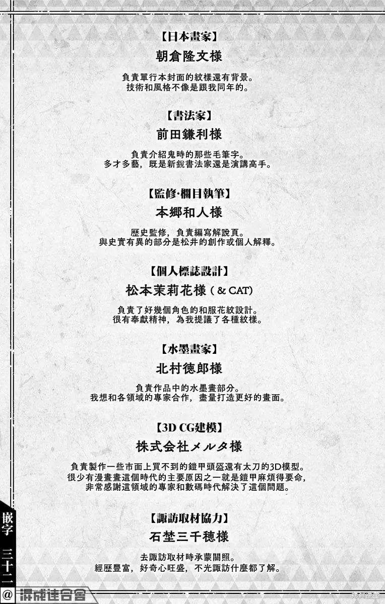 《少主溜得快》01卷附录 第20页