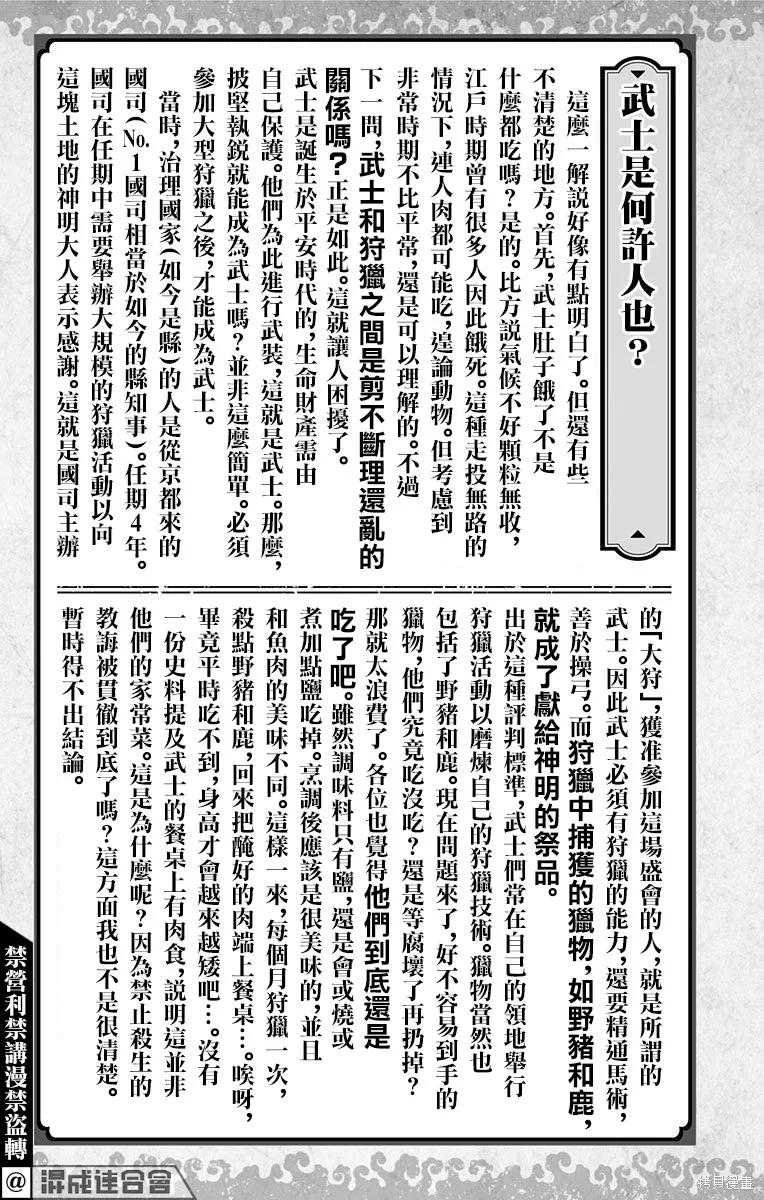 《少主溜得快》01卷附录 第16页