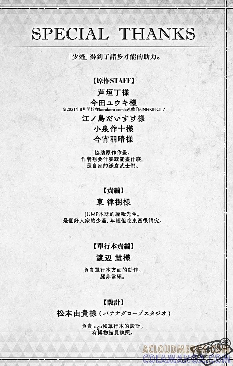 《少主溜得快》01卷附录 第19页