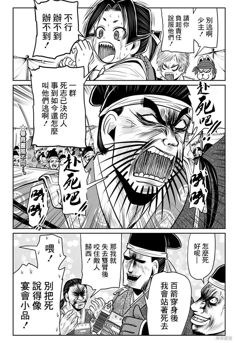 《少主溜得快》第27话 第2页