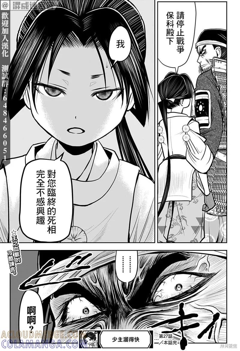 《少主溜得快》第27话 第19页