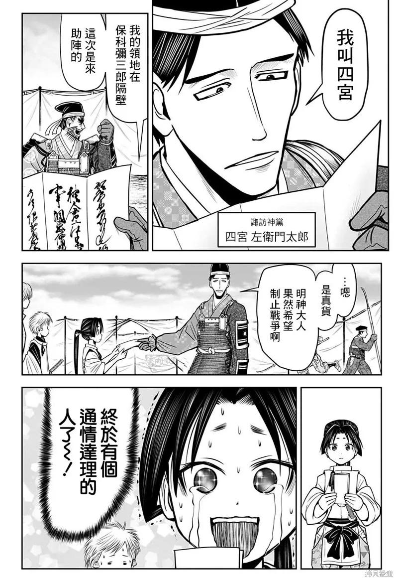 《少主溜得快》第27话 第4页