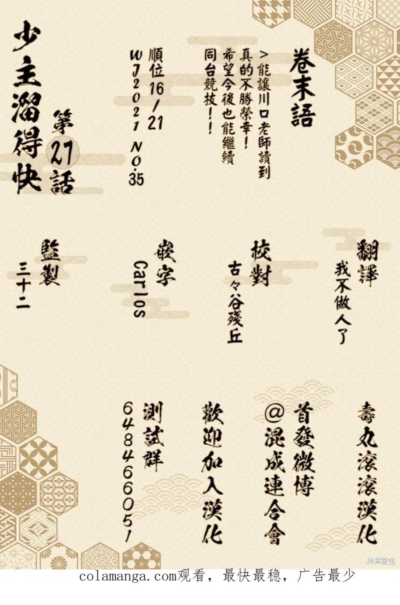 《少主溜得快》第27话 第22页