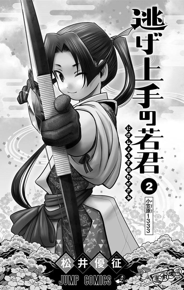 《少主溜得快》第02卷附录 第2页