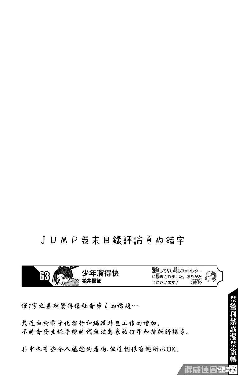 《少主溜得快》第02卷附录 第8页