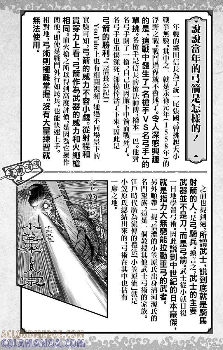 《少主溜得快》第02卷附录 第17页