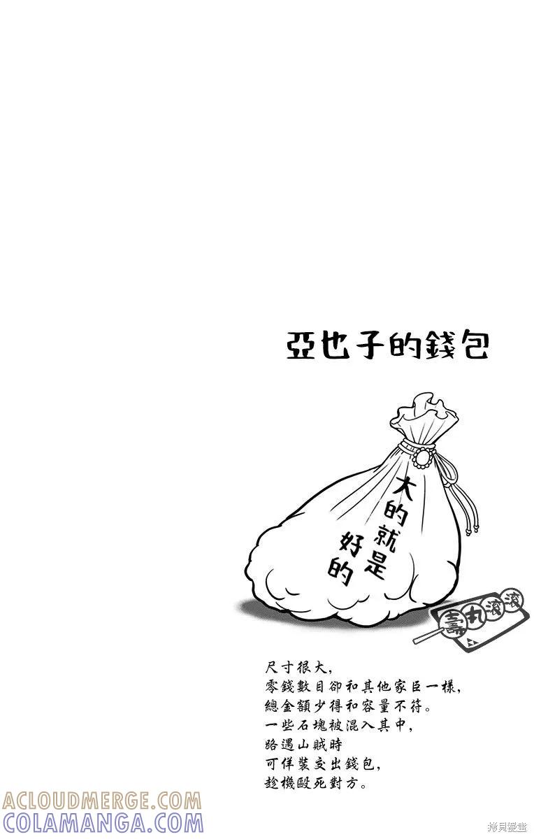 《少主溜得快》第02卷附录 第9页
