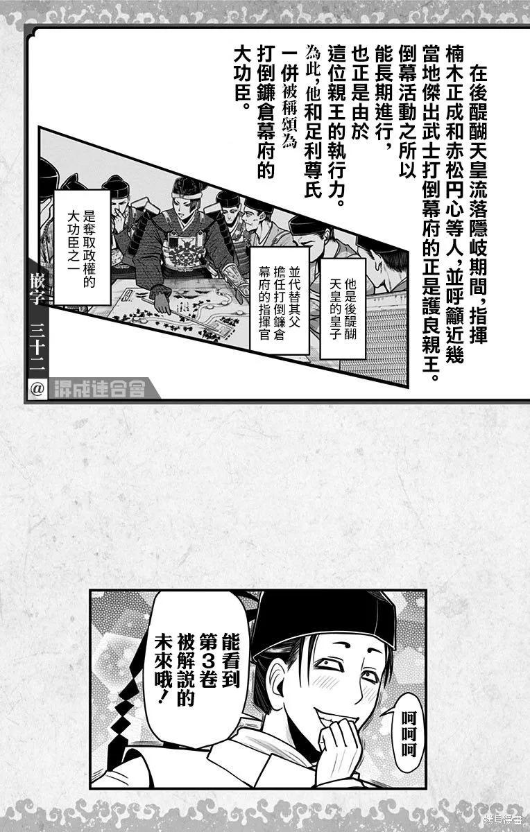 《少主溜得快》第02卷附录 第24页