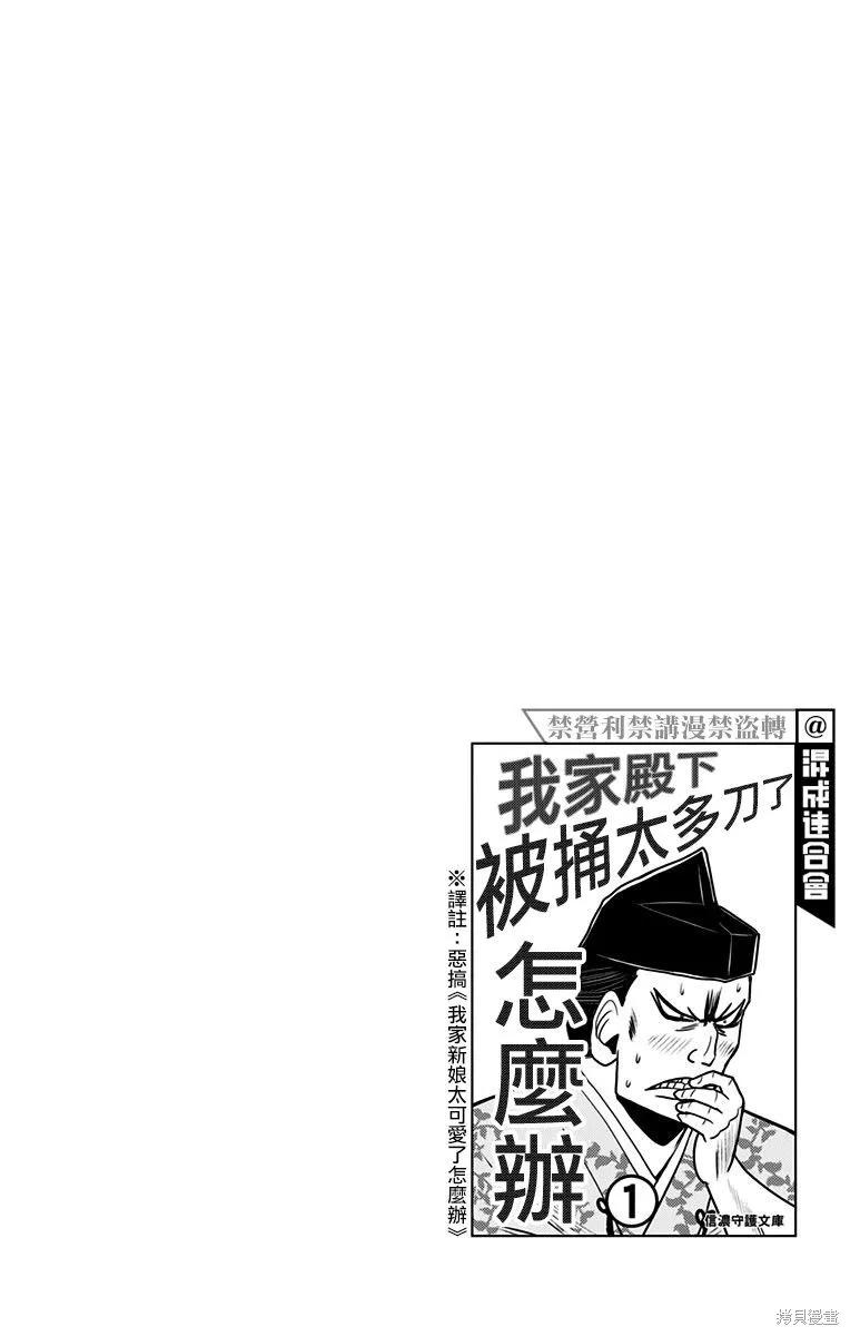 《少主溜得快》第02卷附录 第10页