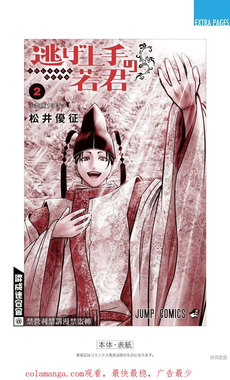 《少主溜得快》第02卷附录 第28页