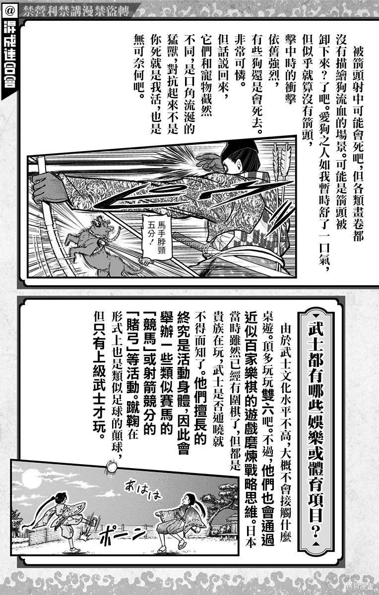 《少主溜得快》第02卷附录 第16页