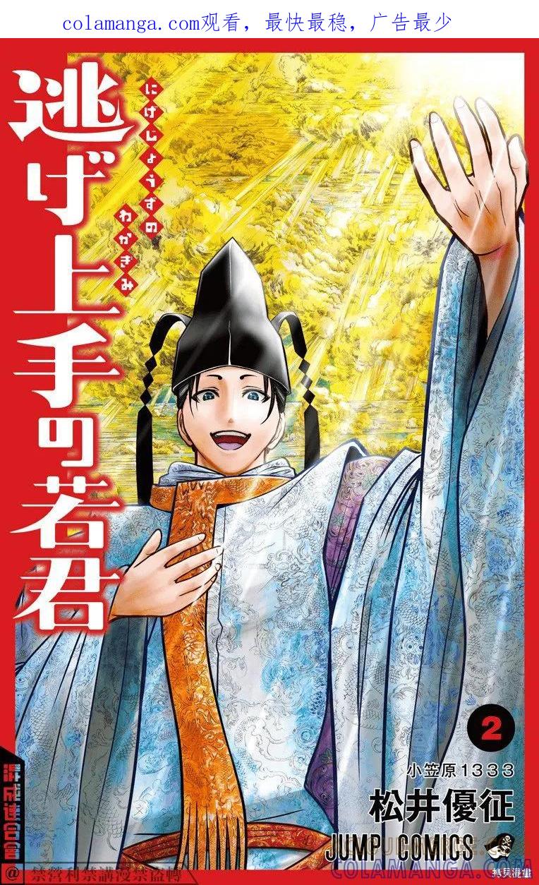 《少主溜得快》第02卷附录 第1页