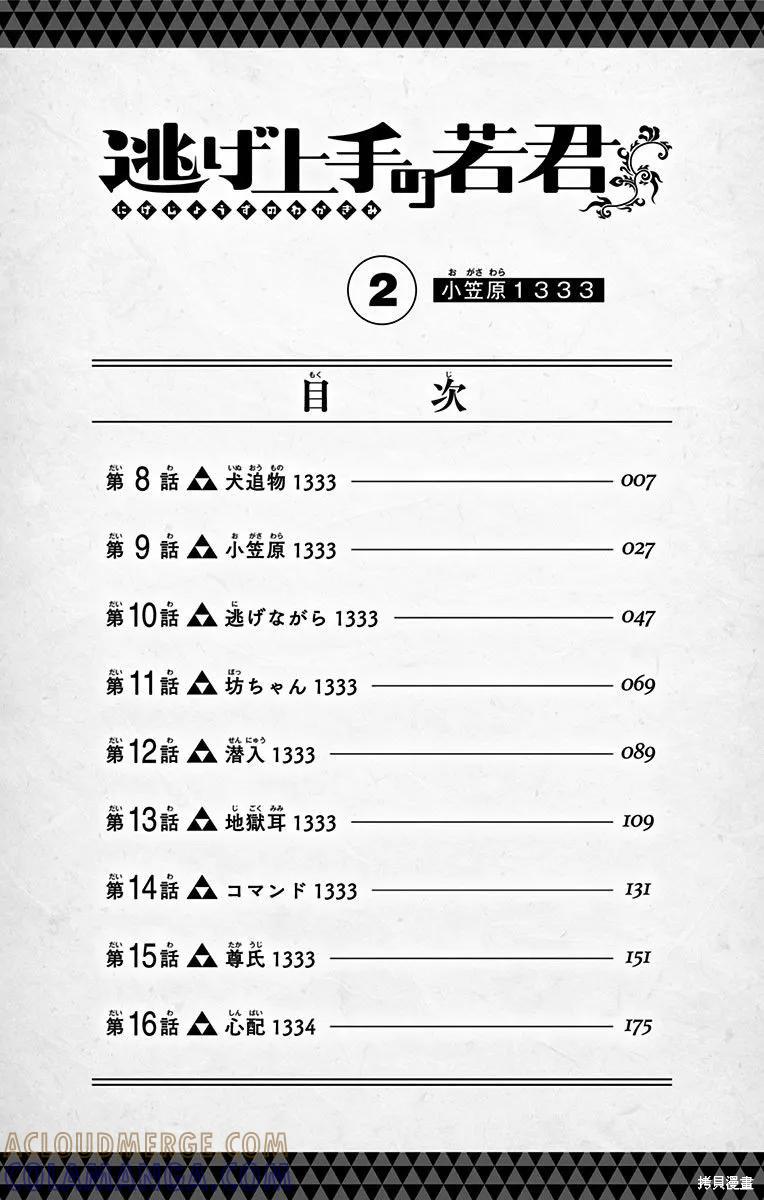 《少主溜得快》第02卷附录 第5页