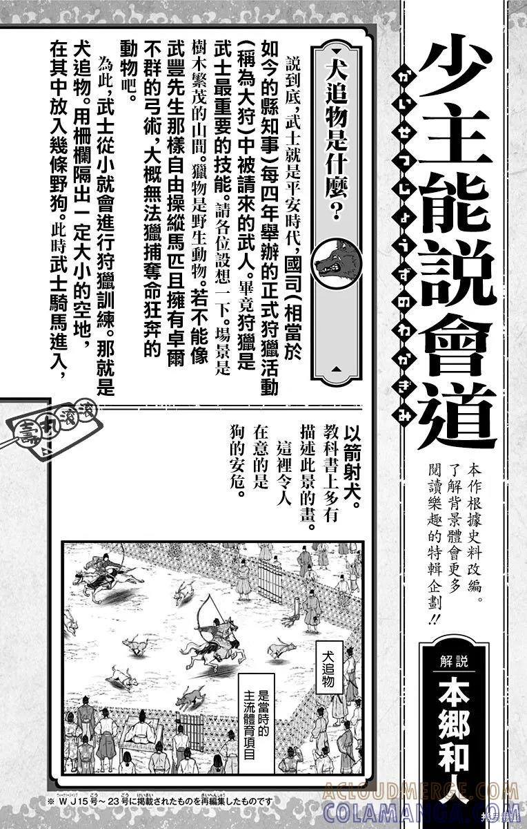 《少主溜得快》第02卷附录 第15页