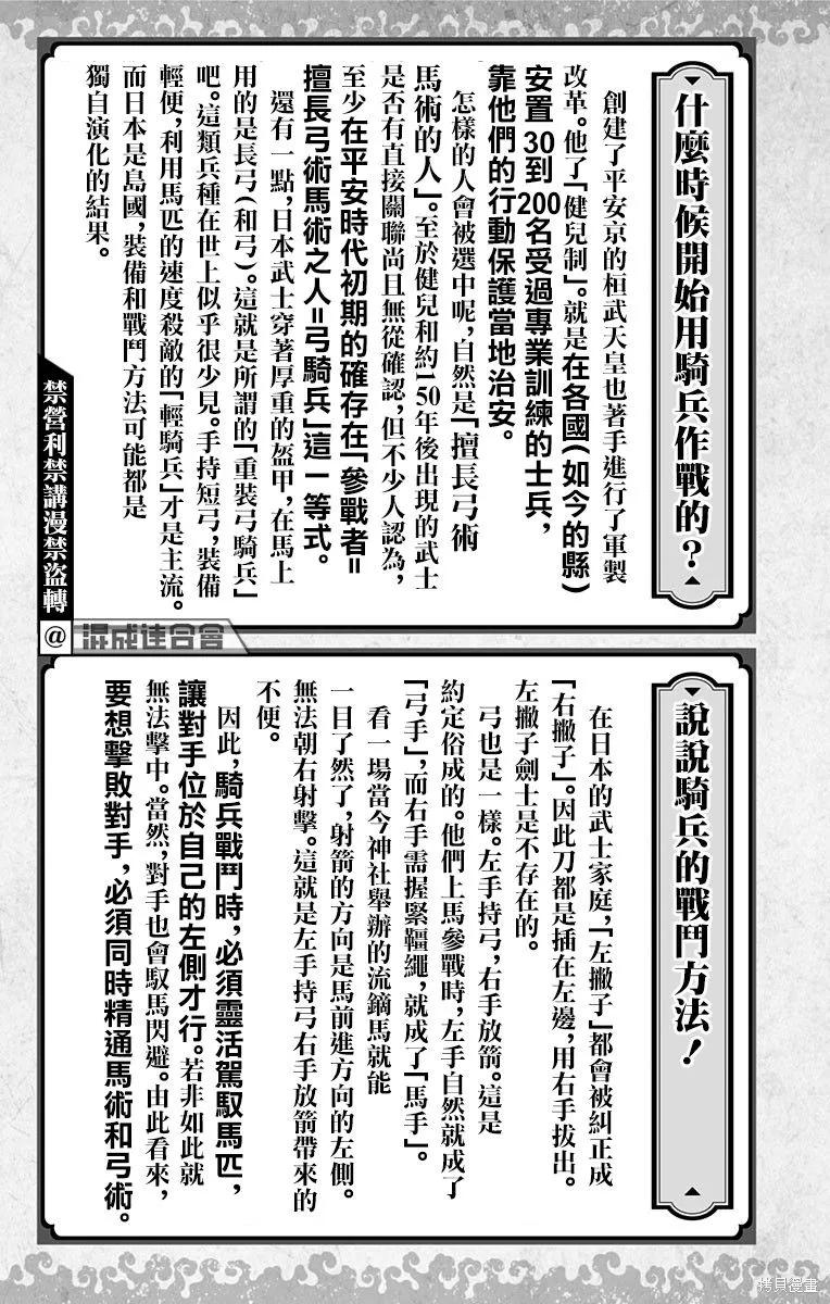 《少主溜得快》第02卷附录 第18页