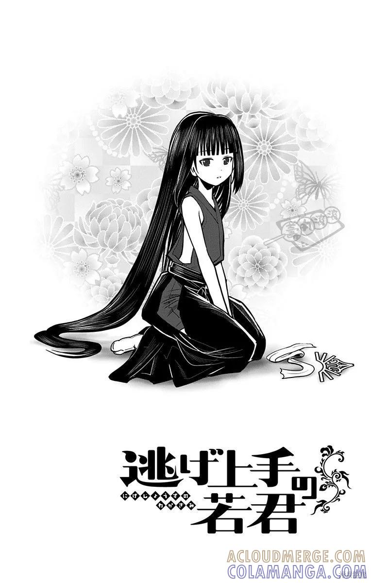 《少主溜得快》第02卷附录 第13页