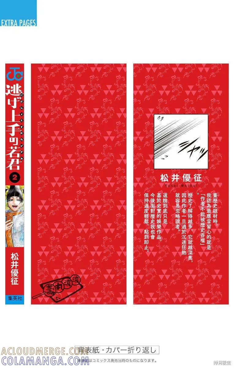 《少主溜得快》第02卷附录 第27页