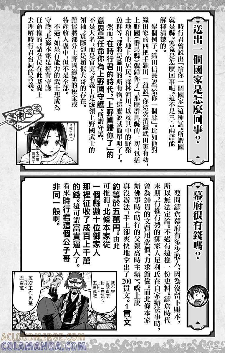 《少主溜得快》第02卷附录 第19页