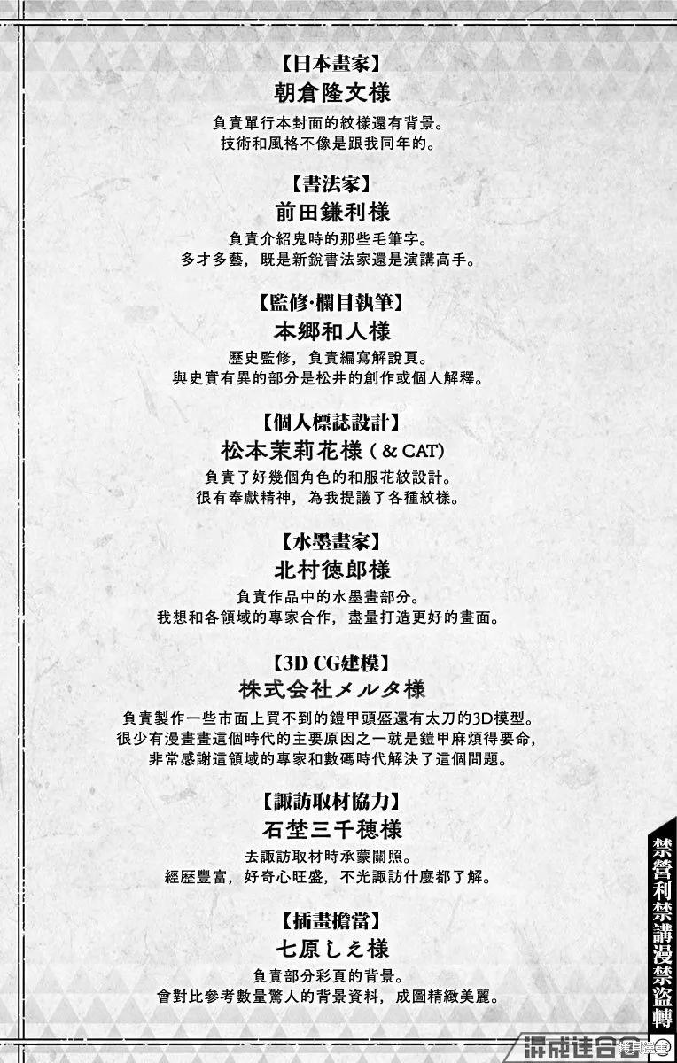 《少主溜得快》第02卷附录 第26页