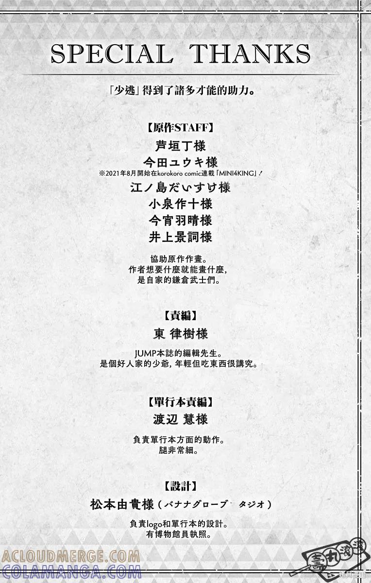 《少主溜得快》第02卷附录 第25页