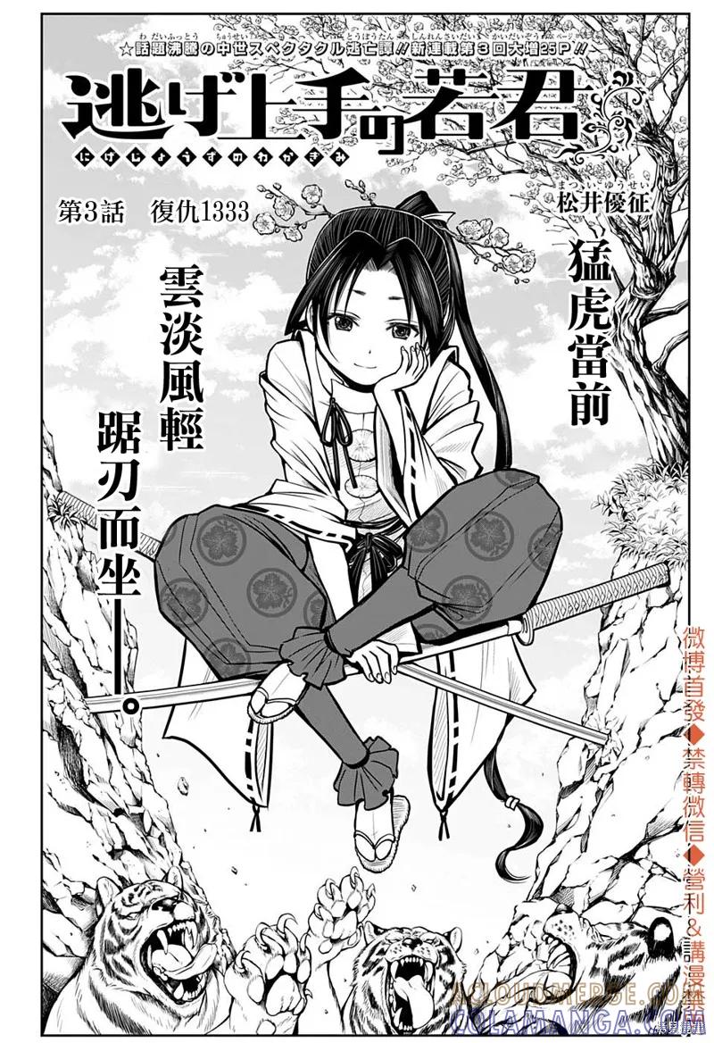 《少主溜得快》第03话 第3页