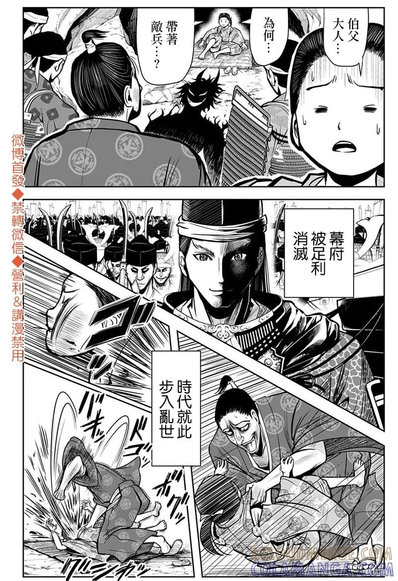 《少主溜得快》第03话 第7页
