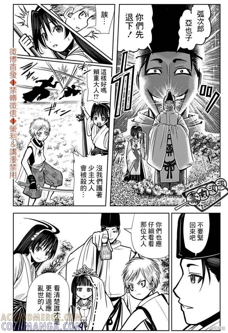 《少主溜得快》第03话 第9页