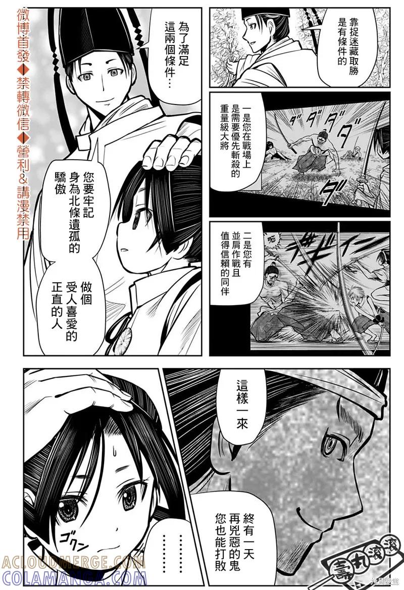 《少主溜得快》第03话 第23页