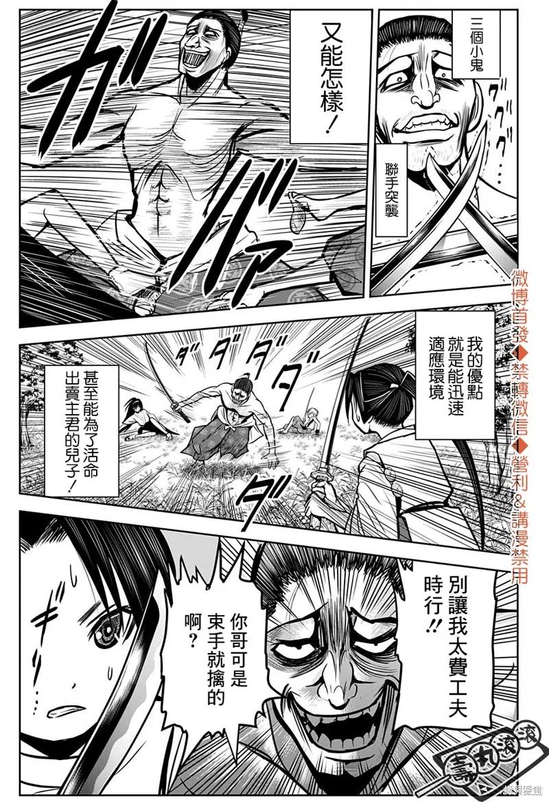 《少主溜得快》第03话 第6页