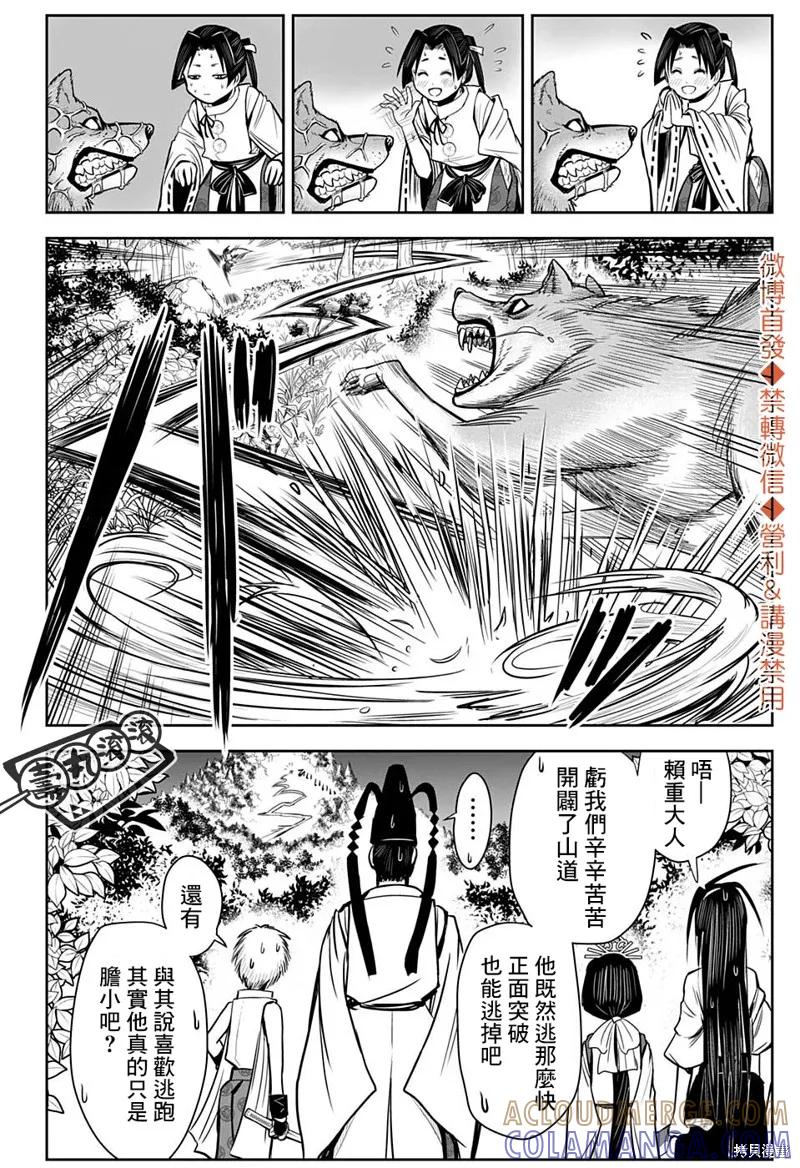 《少主溜得快》第03话 第25页