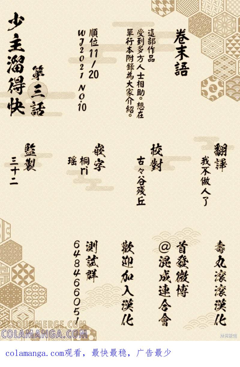 《少主溜得快》第03话 第27页