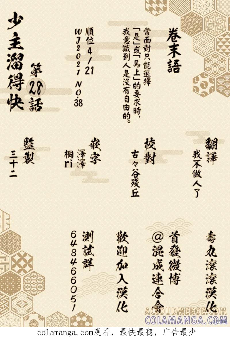 《少主溜得快》第28话 第21页
