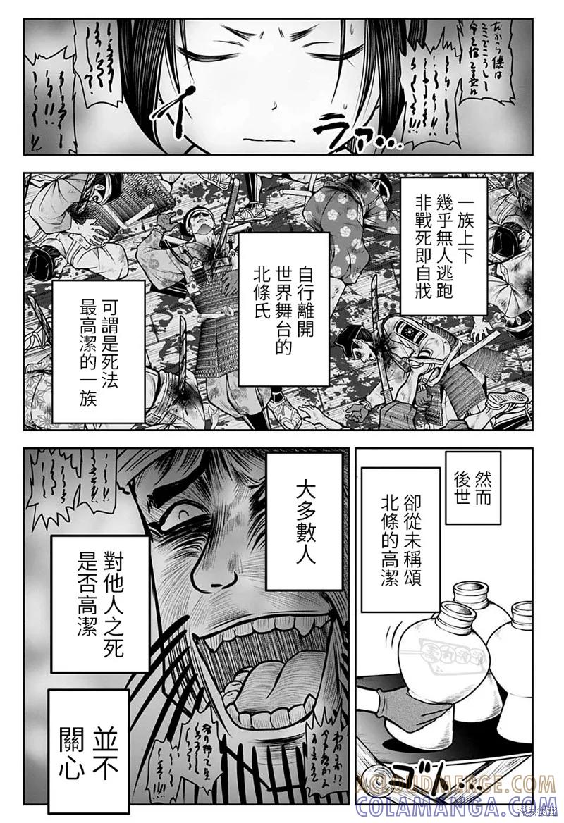 《少主溜得快》第28话 第5页
