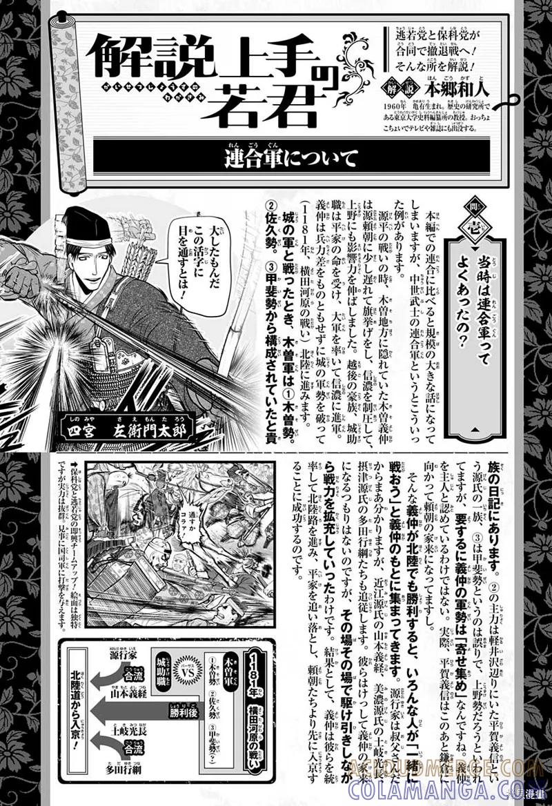 《少主溜得快》第29话 第23页