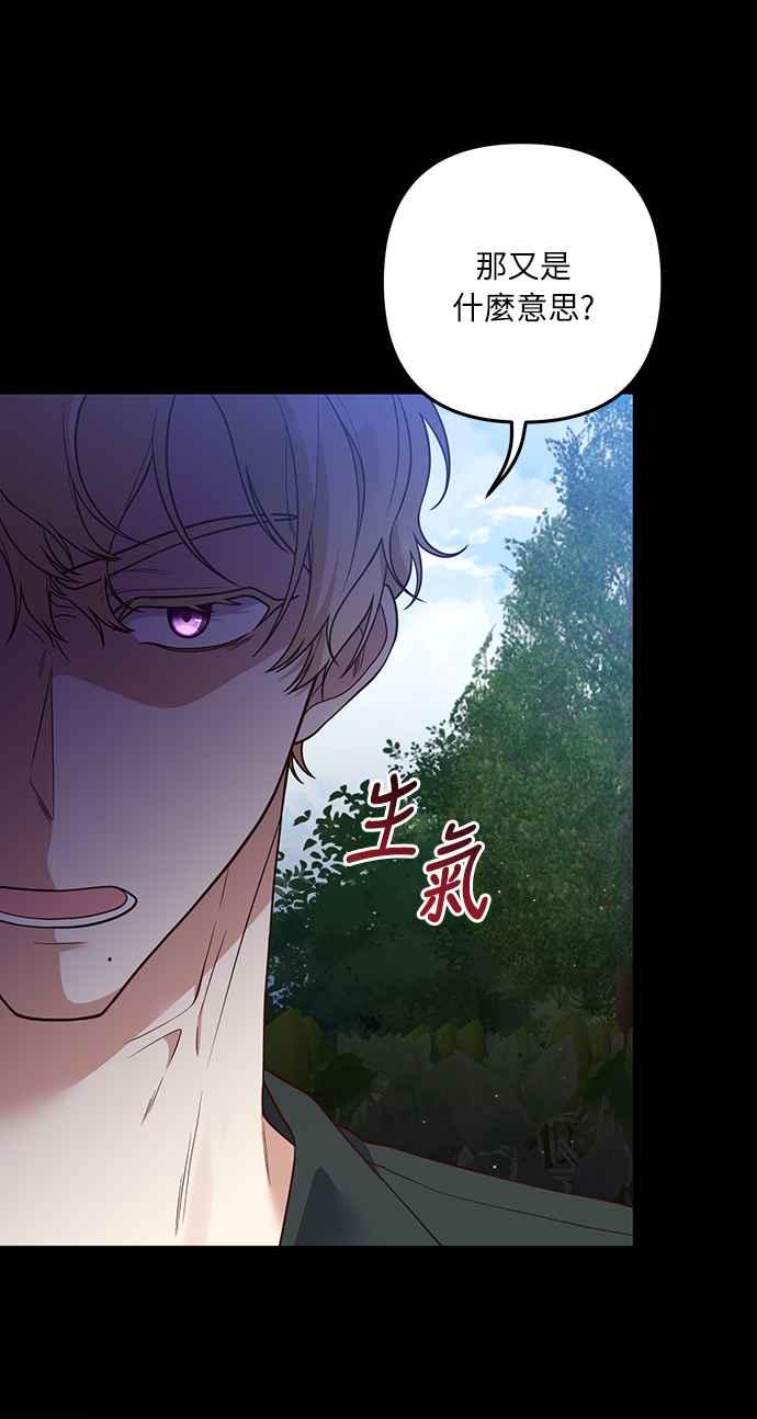 偏执男主的契约未婚妻 第31话 第21页