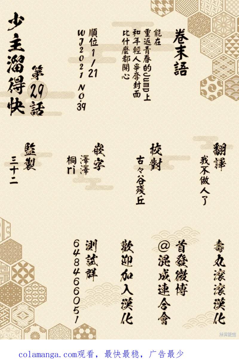 《少主溜得快》第29话 第24页