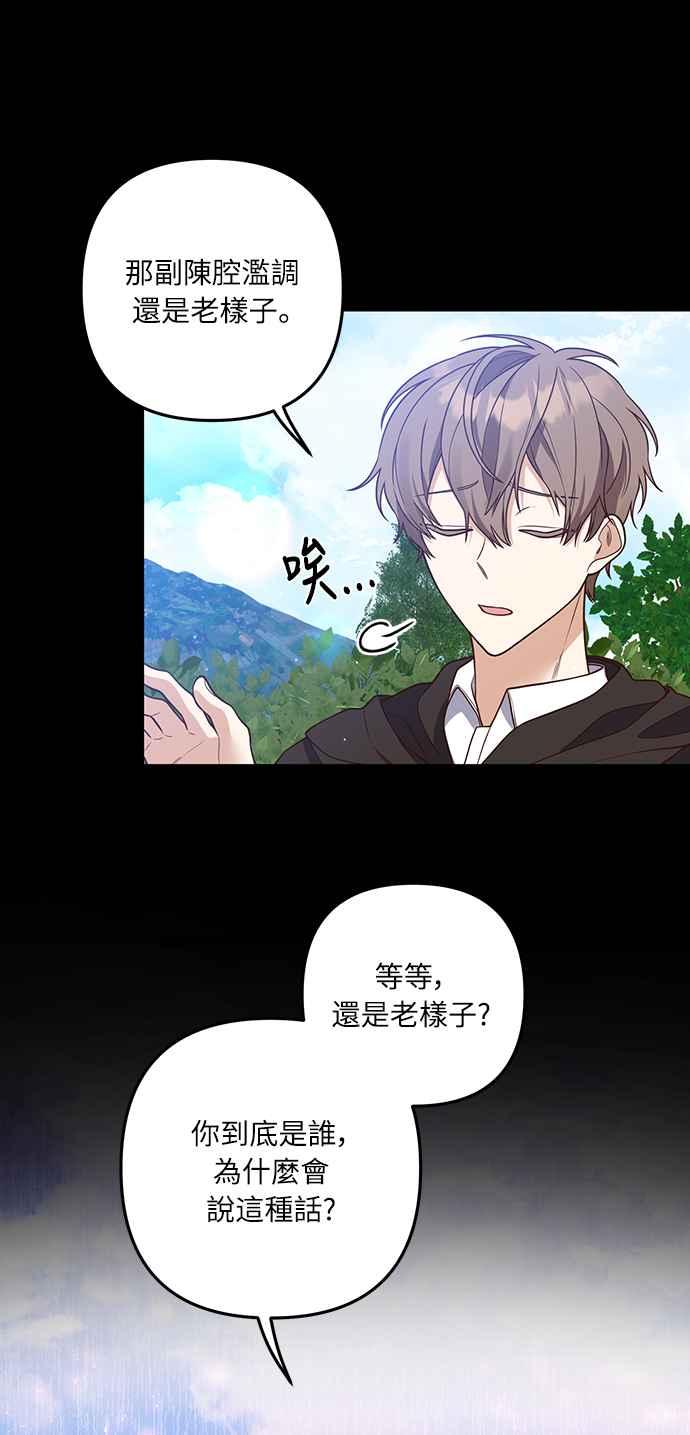 偏执男主的契约未婚妻 第31话 第23页